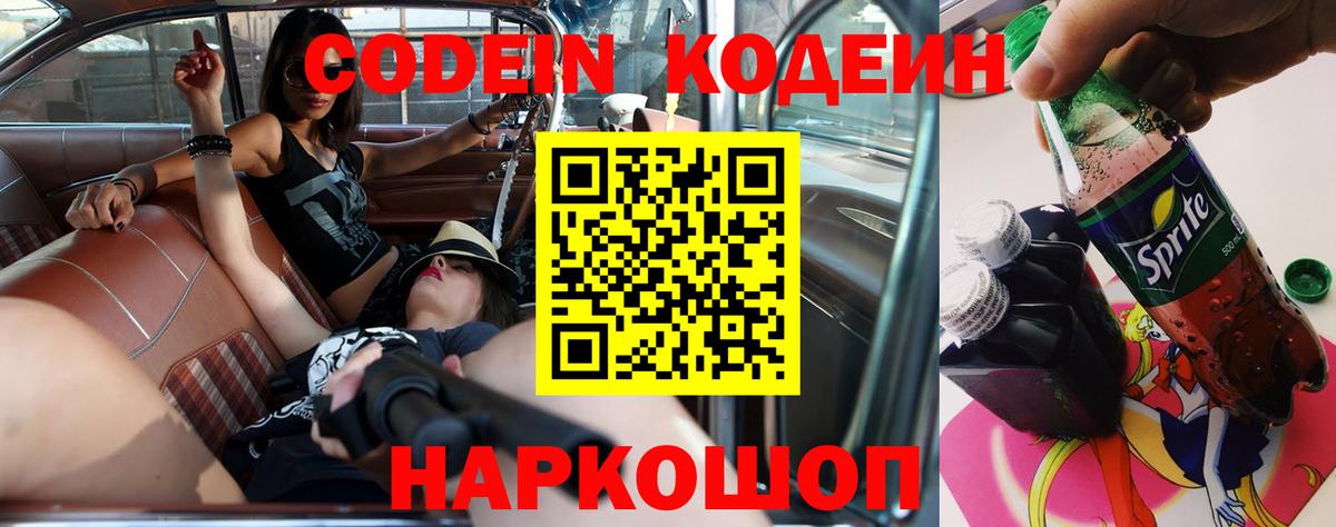 Кодеиновый сироп Lean Purple Drank Верхний Уфалей