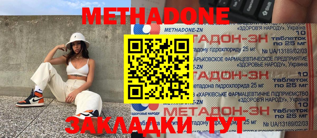 МЕТАДОН VHQ  Вход с VPN  Верхний Уфалей 
